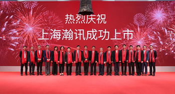 上海瀚訊成功登陸深交所創(chuàng)業(yè)板，開(kāi)啟發(fā)展新篇章